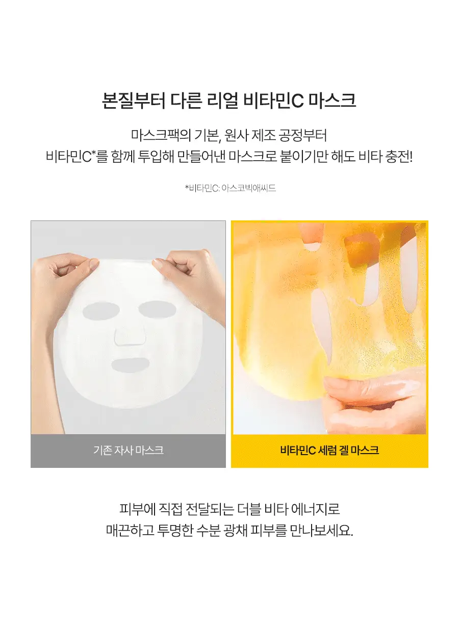 [미백광채] 달바 비타 토닝 미스트 세럼 앤 나이아신아마이드 5퍼센트 마스크 4매입 상세페이지 5